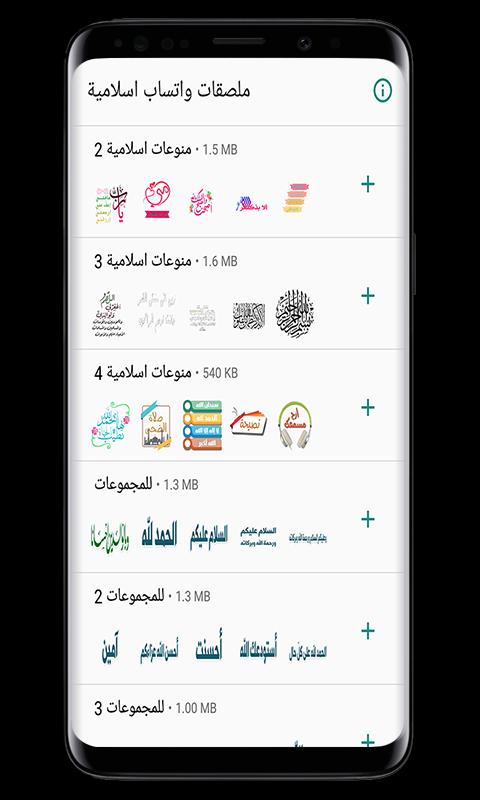 ملصقات واتساب اسلامية For Android Apk Download
