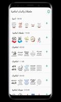 ملصقات واتس اسلامية |  WAStickerApps 스크린샷 1