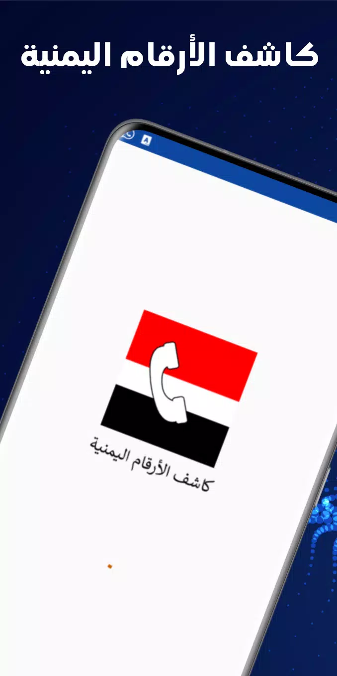 كاشف الارقام اليمنية for Android - APK Download