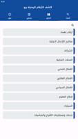 كاشف الارقام اليمنية برو ảnh chụp màn hình 1