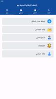 كاشف الارقام اليمنية برو ảnh chụp màn hình 2