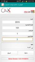 يمن سوفت نظام المؤشرات المالية 海報