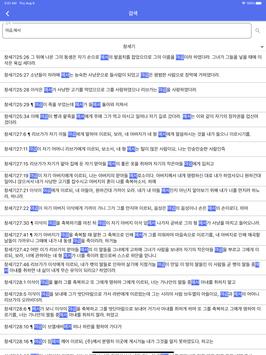킹제임스 흠정역 截图 11