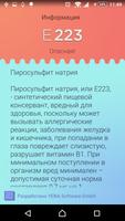 Пищевые добавки. Без рекламы скриншот 1