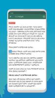 የነቢዩ አሰጋገድ ስርዓት Screenshot 3