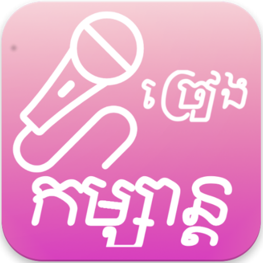 Khmer KTV Pro