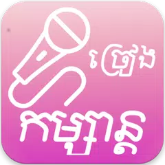 Khmer KTV Pro