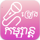 Khmer KTV Pro simgesi