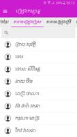 Khmer KTV Pro ภาพหน้าจอ 1