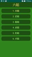 兵家經典 ảnh chụp màn hình 1