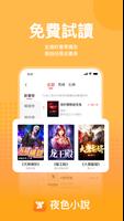夜色小説 الملصق