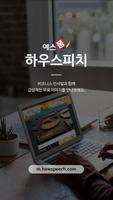 예스폼 하우스피치 Affiche