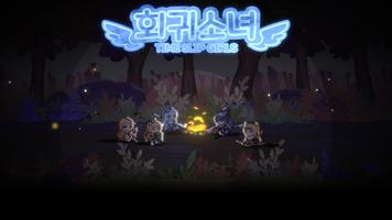 회귀소녀 الملصق