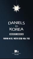 한국의 다니엘들 постер
