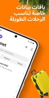 eSIM Mobile Data by YESIM تصوير الشاشة 1
