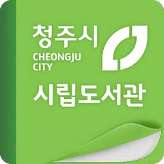 청주시립도서관