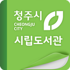 청주시립도서관 icon