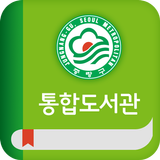 중랑구통합도서관 ikona