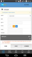 예스페이(YESPAY) 통합 결제 capture d'écran 1