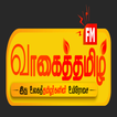 Vaahai Tamil Radio biểu tượng