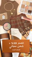 YesStyle تصوير الشاشة 2