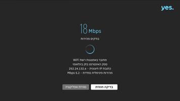 yes SPEED TEST تصوير الشاشة 1