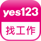 yes123找工作 圖標