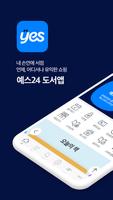 예스24 도서 постер