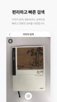 예스24 도서 screenshot 3