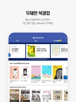 예스24 eBook 截图 17