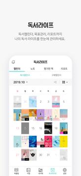 예스24 eBook 截图 4