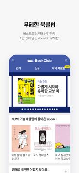 예스24 eBook 截图 5