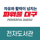 대구전자도서관 ikona