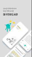 대구전자도서관 gönderen