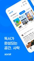 사락 gönderen