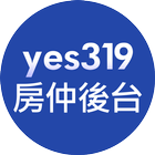 yes319房仲後台 (房屋,土地,租屋,建案 跨品牌平台) आइकन