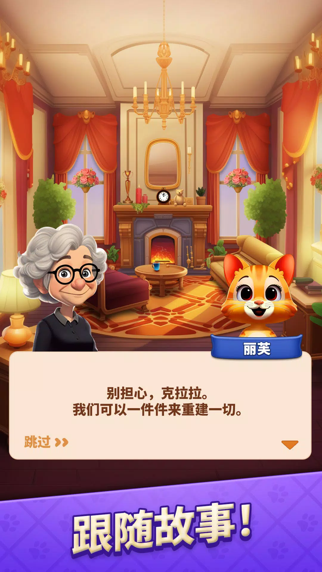 喵喵消消乐 (Cat Crunch):三消游戏