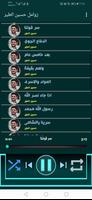 زوامل المنشد حسين الطير جديد تصوير الشاشة 3