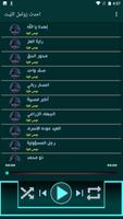 أحدث زوامل الليث الملصق