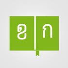 Thai & Khmer Dictionary ikona