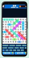 단어 찾기 - 두뇌 회전 퍼즐 게임 Screenshot 3