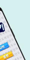 단어 찾기 - 두뇌 회전 퍼즐 게임 Screenshot 1