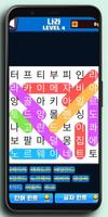 단어 찾기 - 두뇌 회전 퍼즐 게임 Screenshot 2