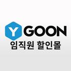 와이군 임직원몰 ikona