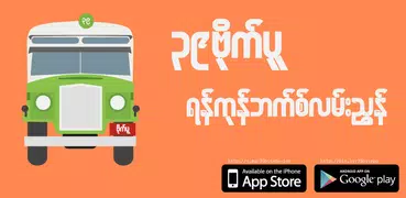 39 Bite Pu - Yangon Bus Guide