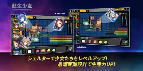 蘇生少女 アプリダウンロード