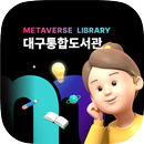 대구통합도서관 메타버스 APK