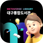 대구통합도서관 메타버스 أيقونة