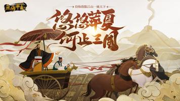 無悔華夏 poster