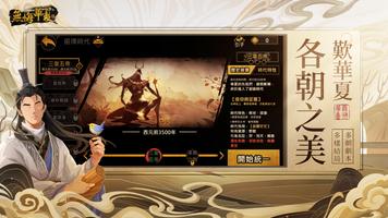 無悔華夏 screenshot 1